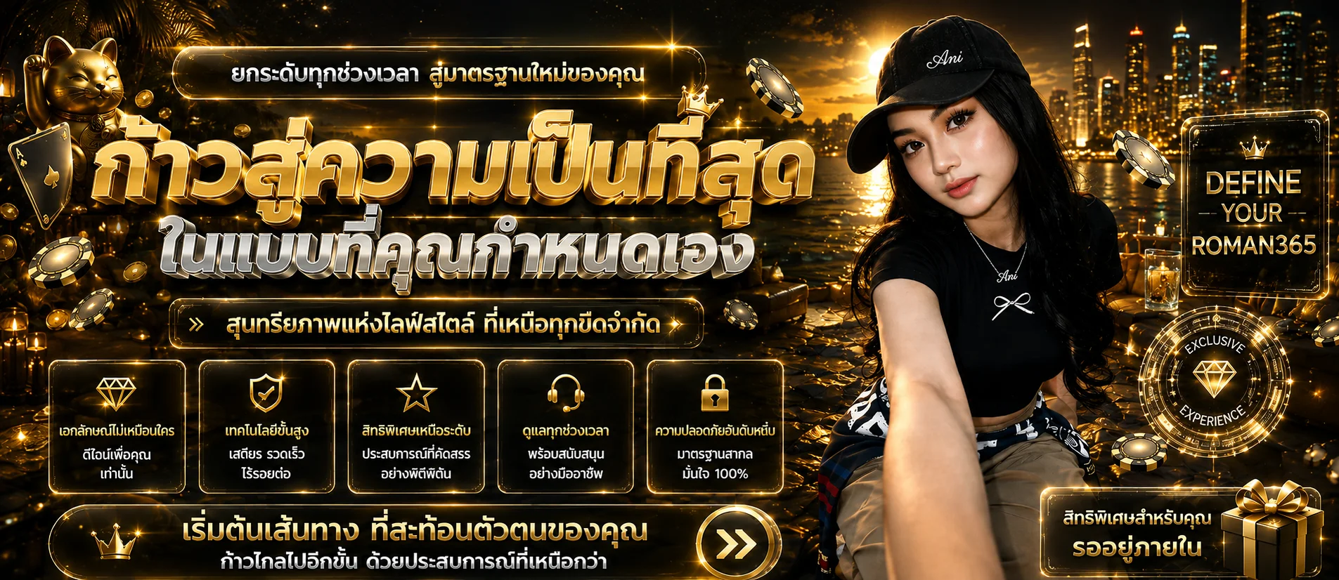 โปรโมชั่น roman365